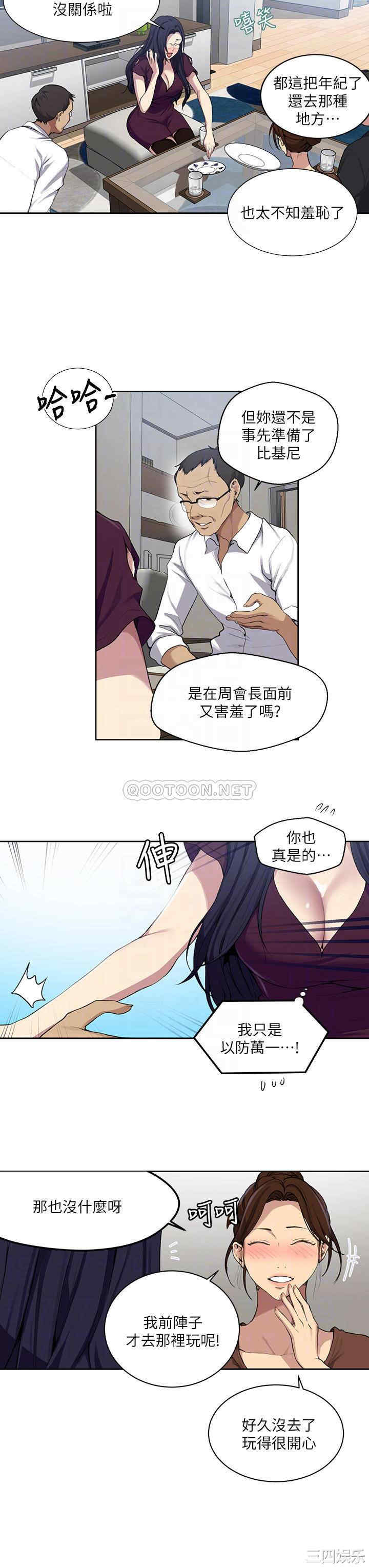 秘密教学