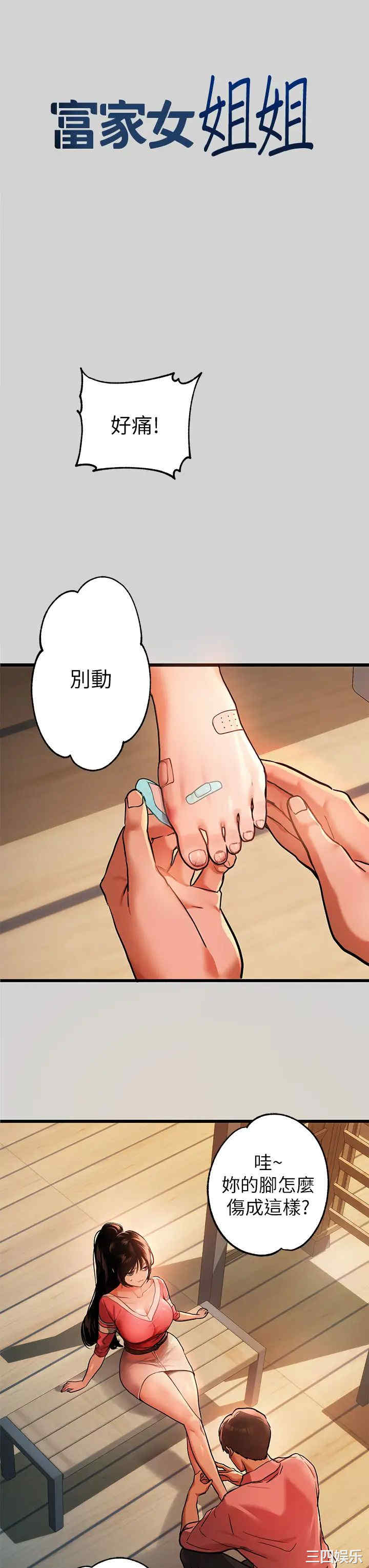 富家女姐姐