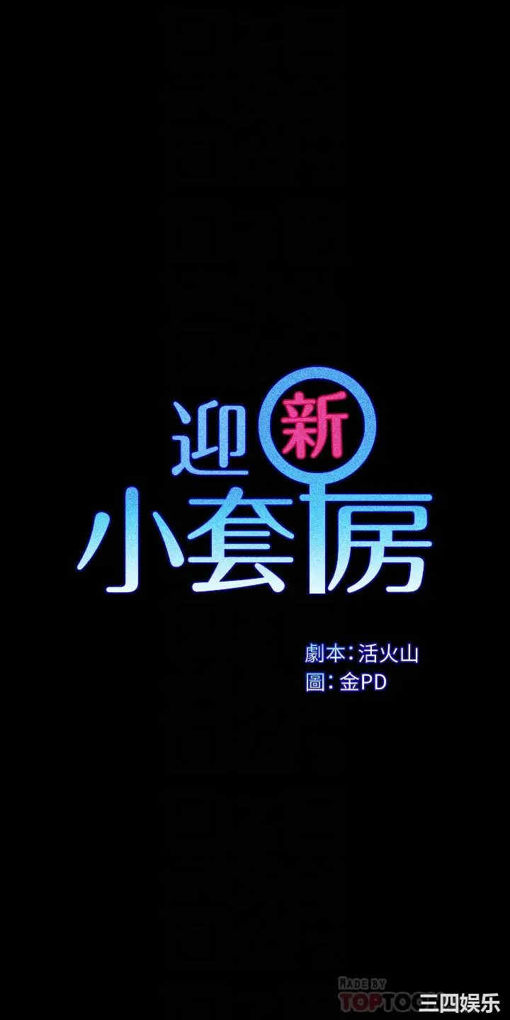淫新小套房