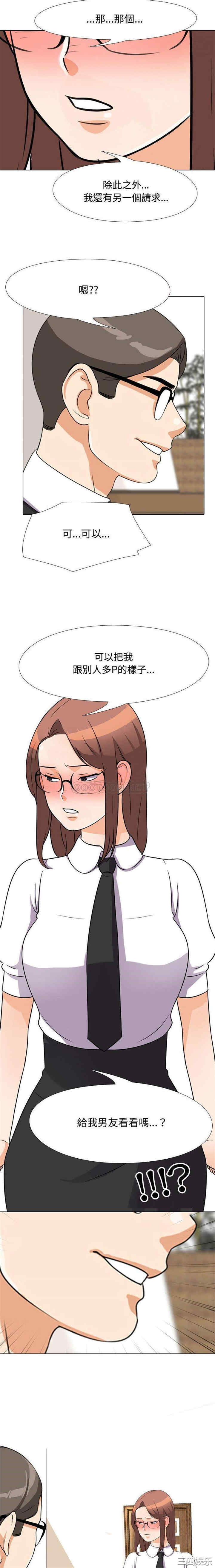 同事换换爱