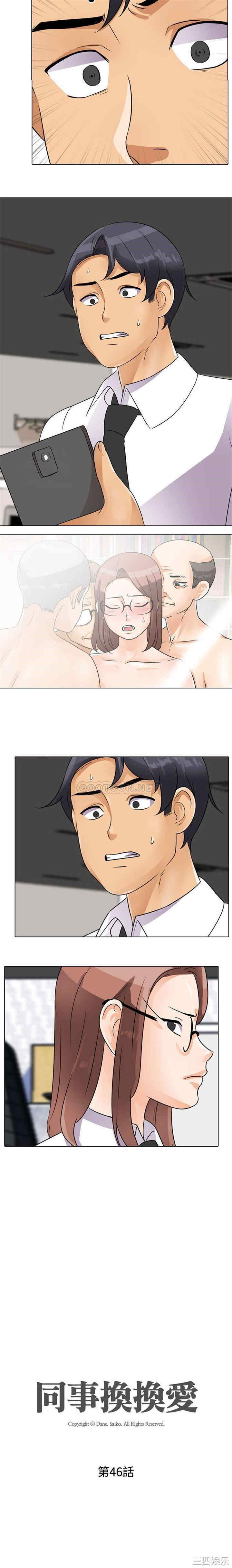 同事换换爱