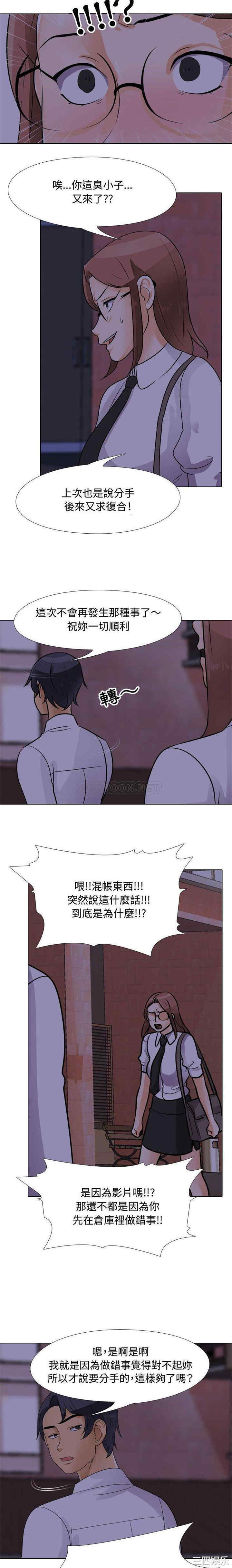 同事换换爱