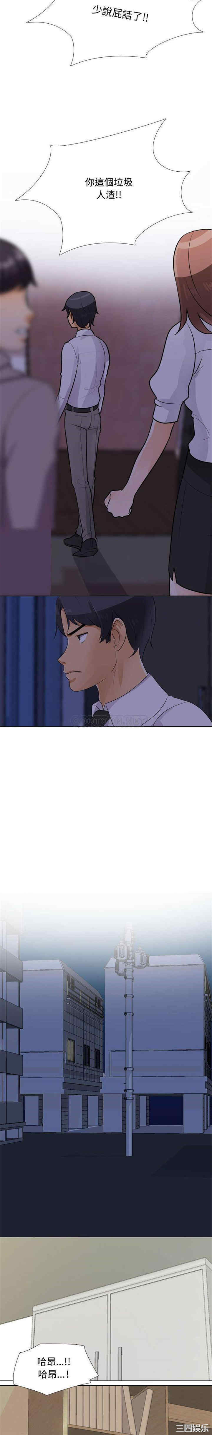 同事换换爱