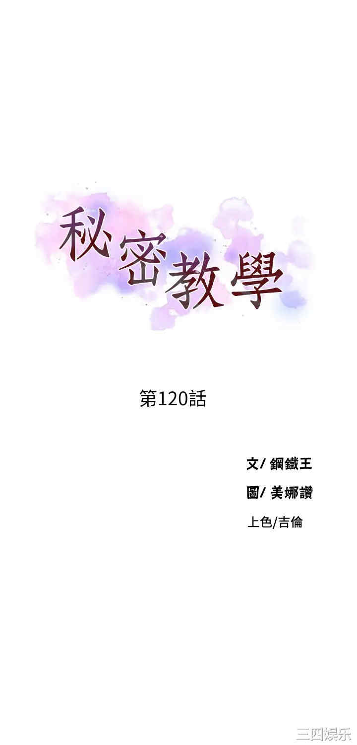秘密教学