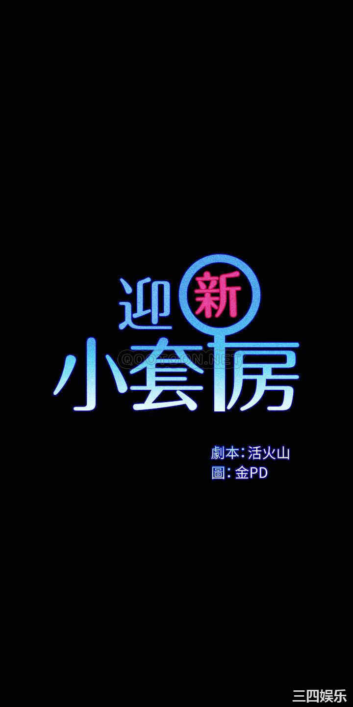 淫新小套房