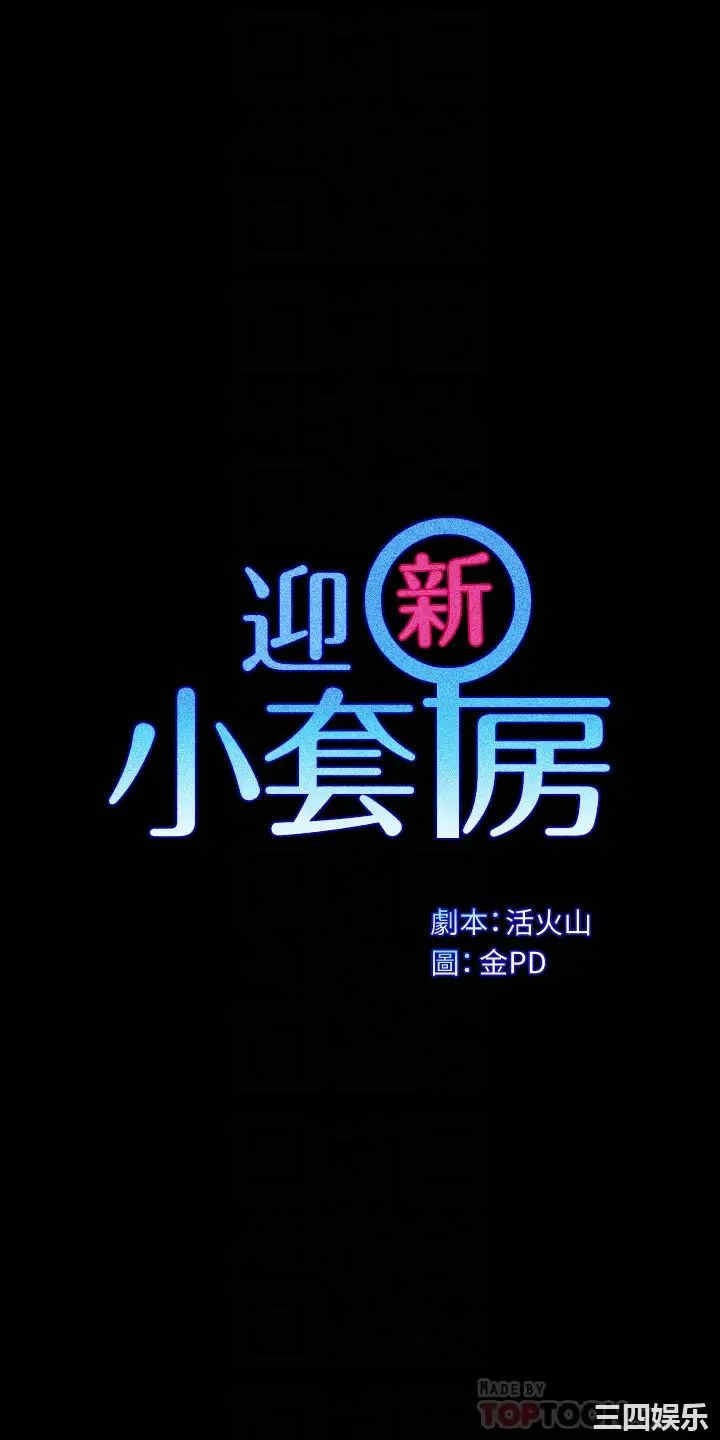 淫新小套房