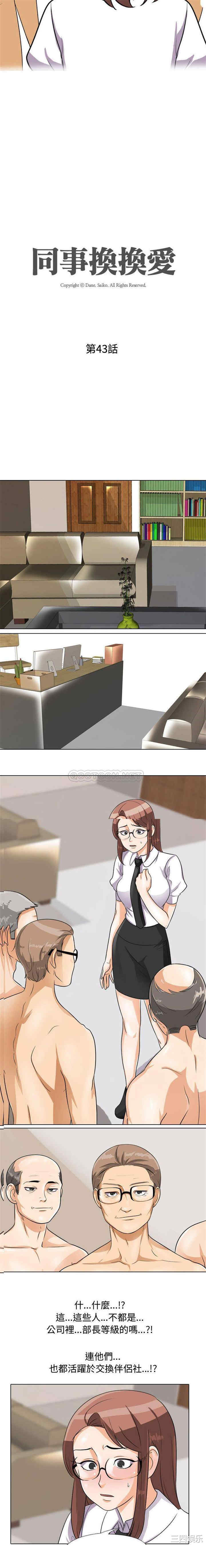 同事换换爱