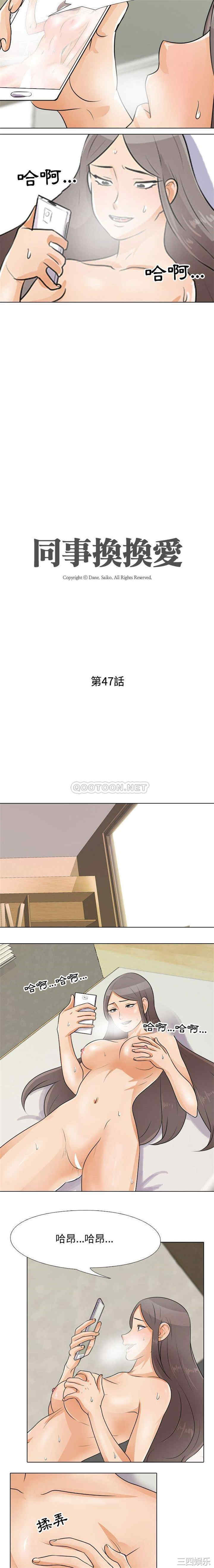 同事换换爱