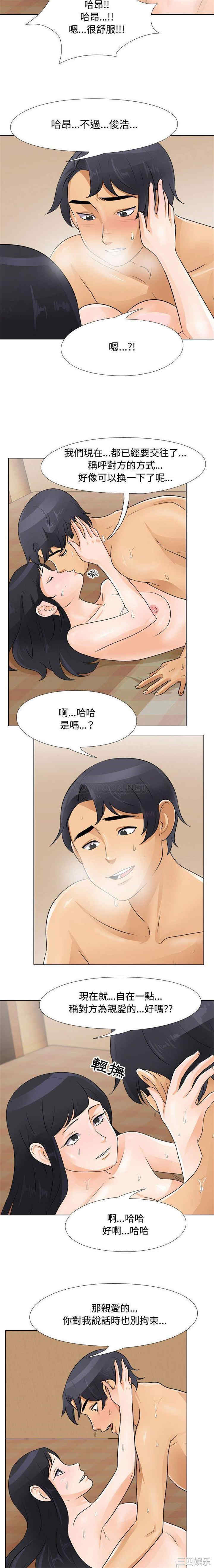 同事换换爱