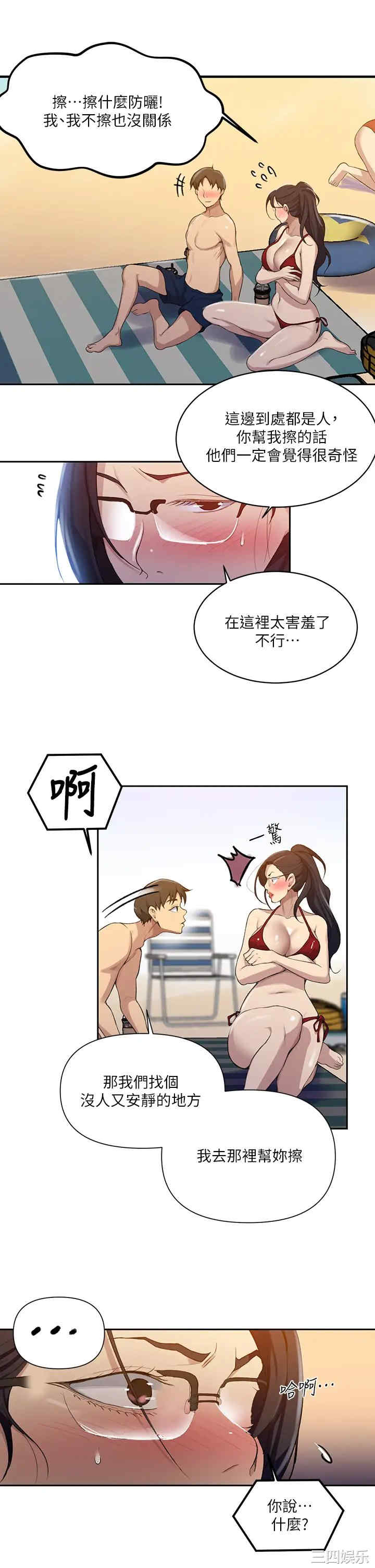 秘密教学