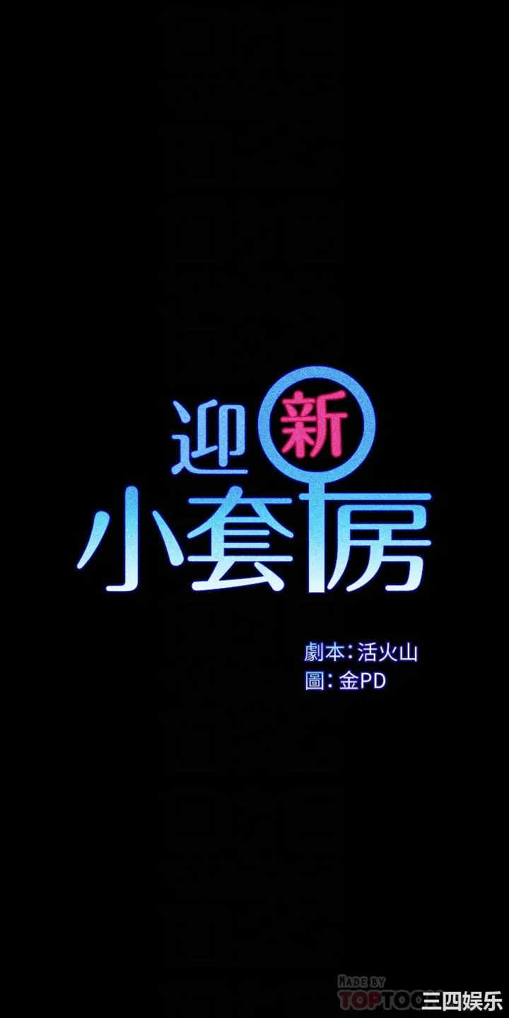 淫新小套房
