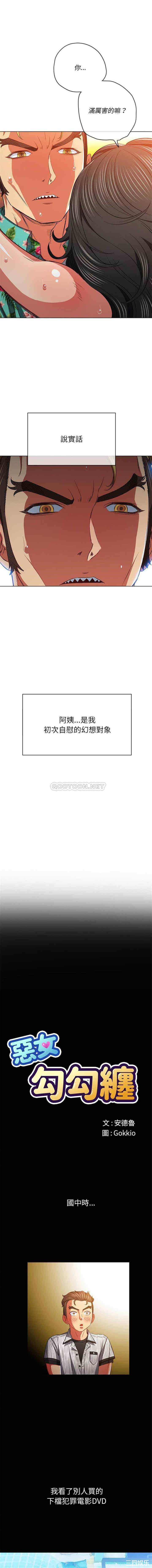 难缠小恶女/恶女勾勾缠