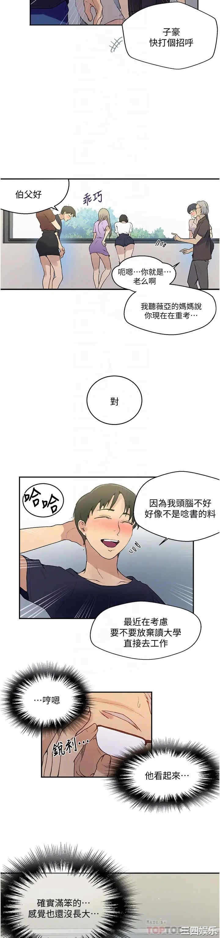 秘密教学