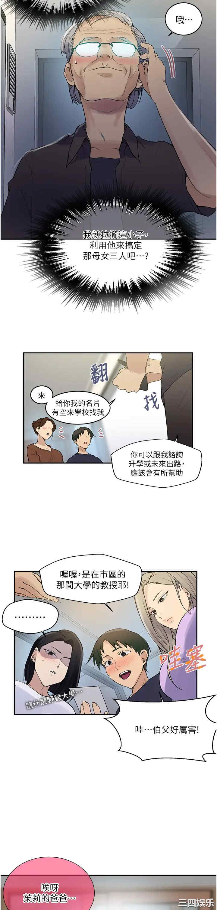 秘密教学