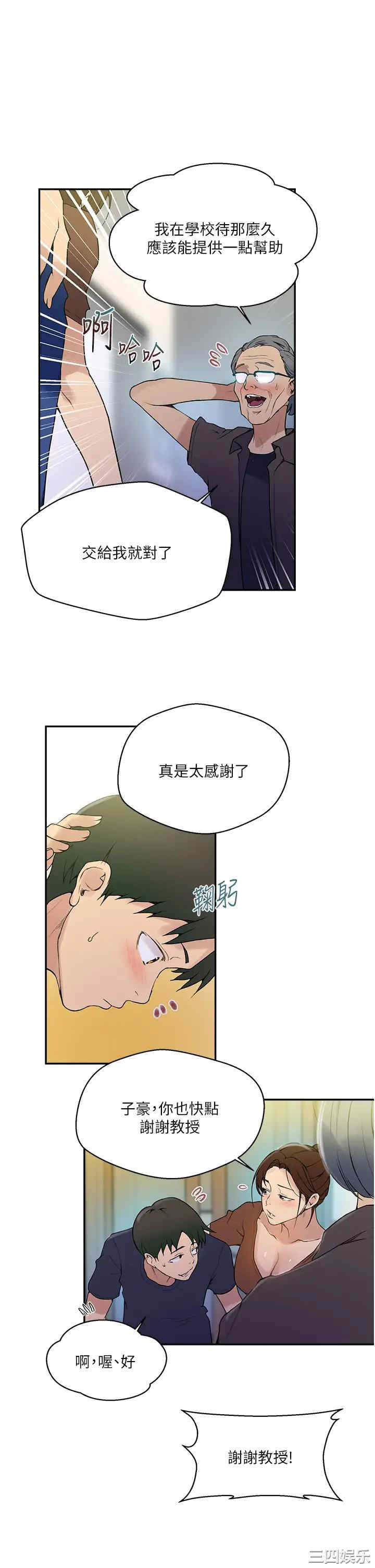 秘密教学