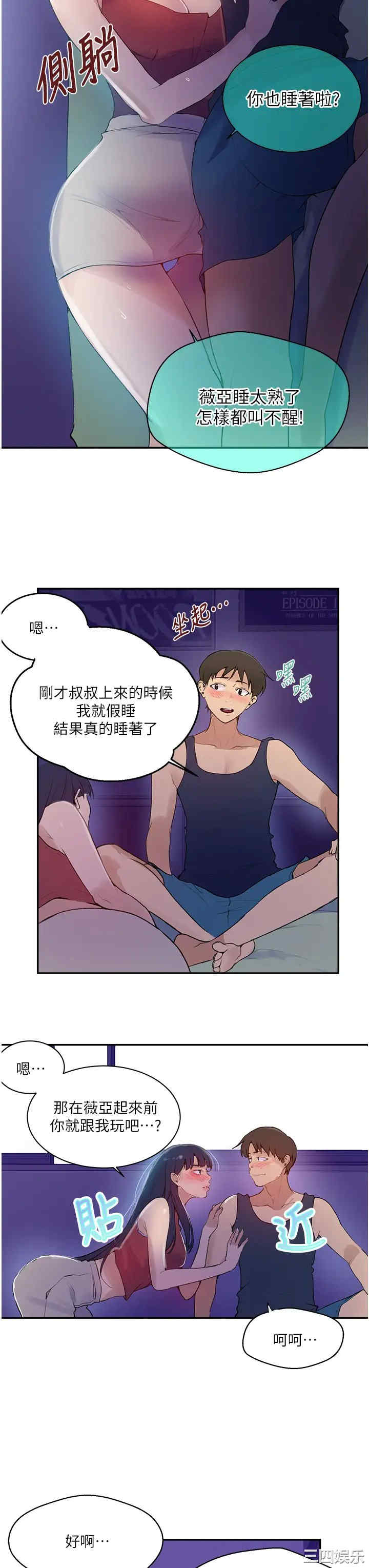 秘密教学