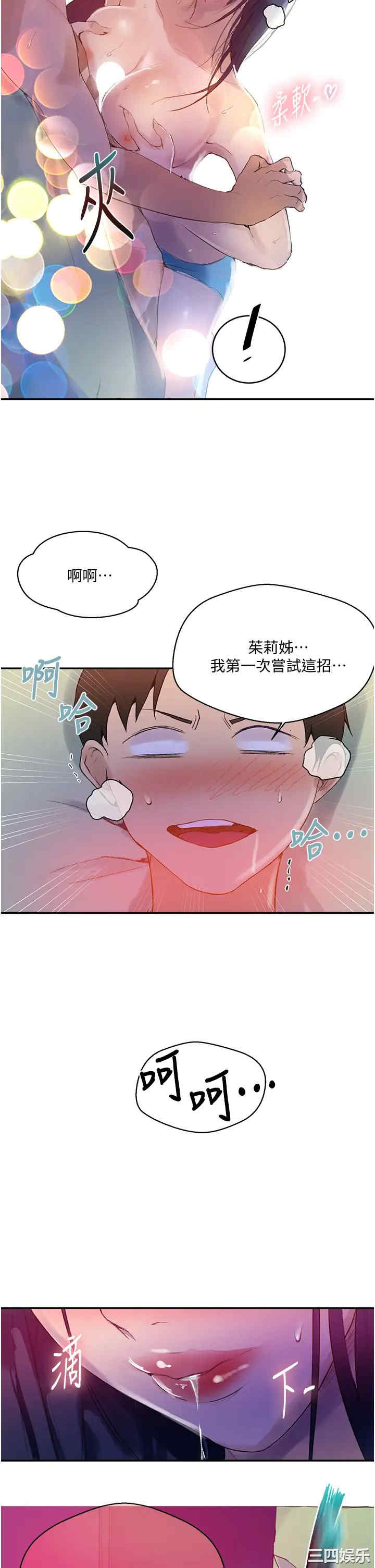 秘密教学