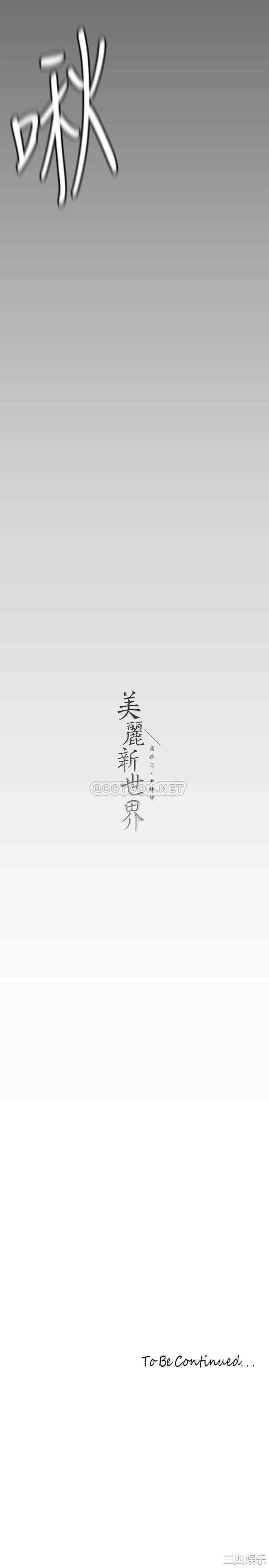 美丽新世界