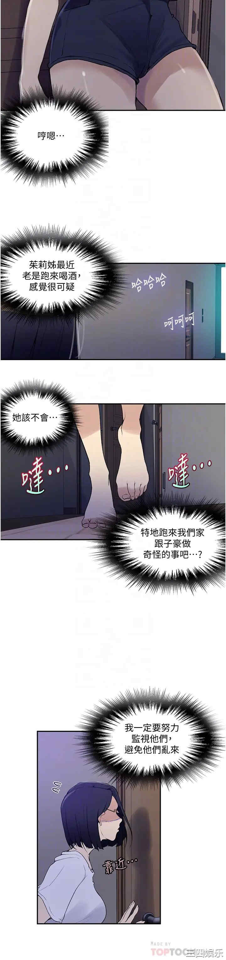 秘密教学