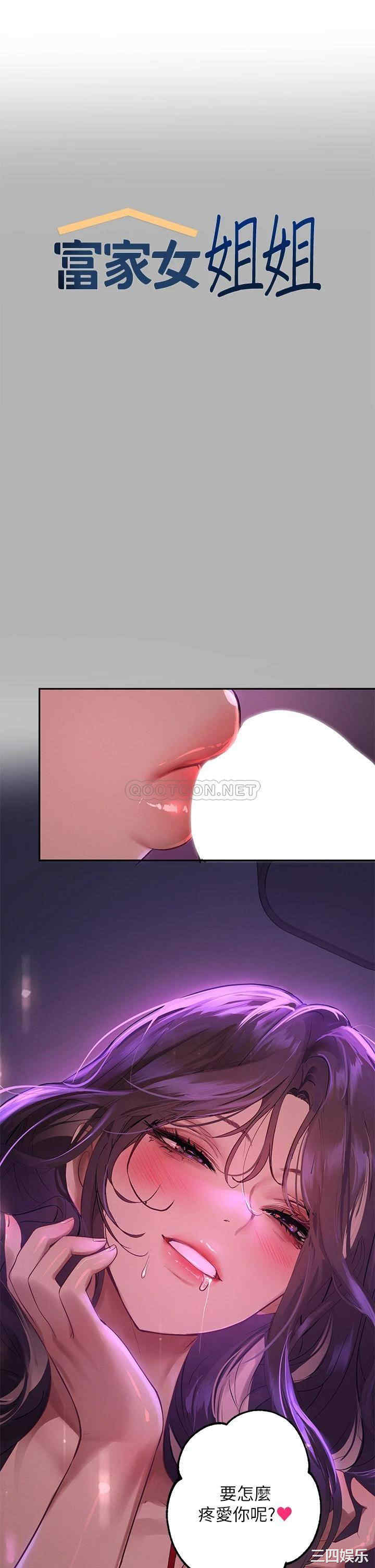 富家女姐姐