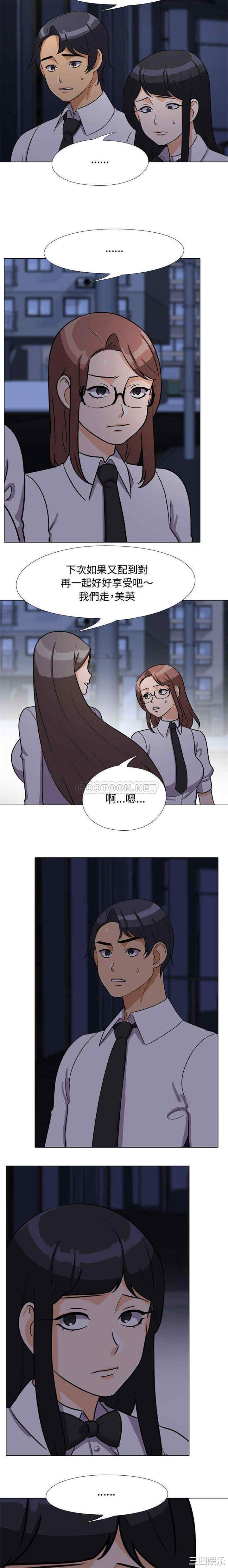 同事换换爱