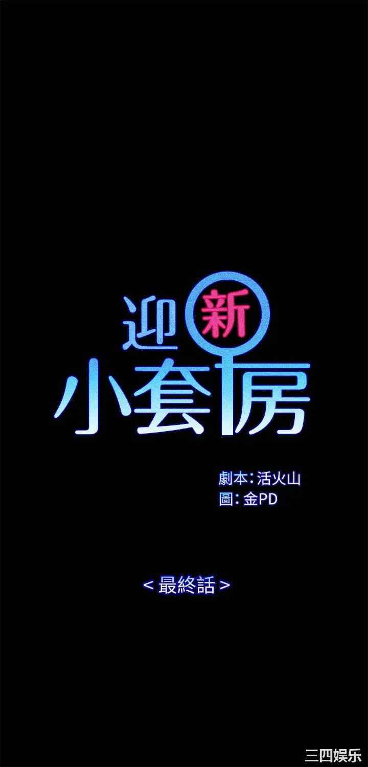 淫新小套房
