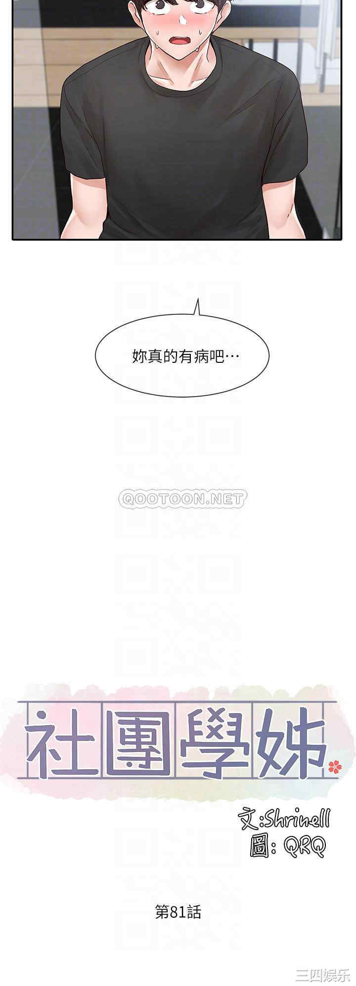 社团学姐