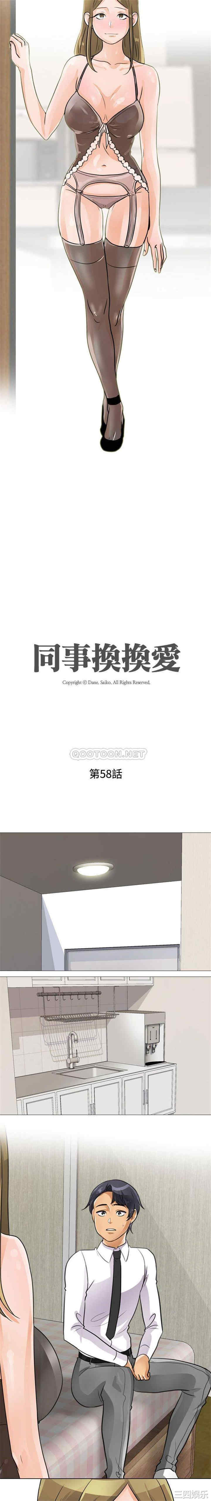 同事换换爱