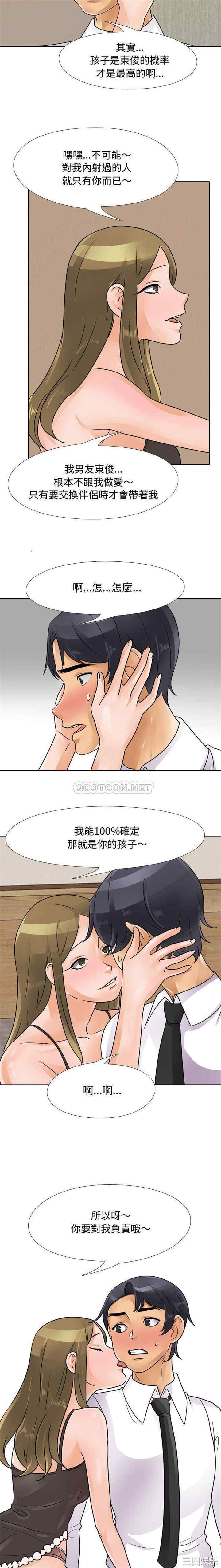 同事换换爱