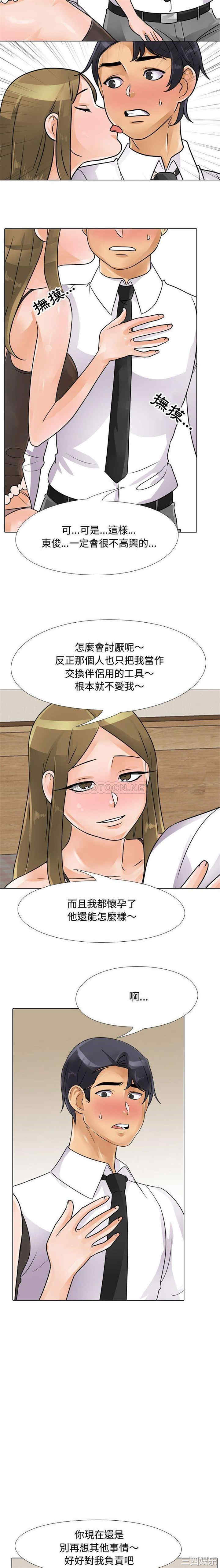同事换换爱