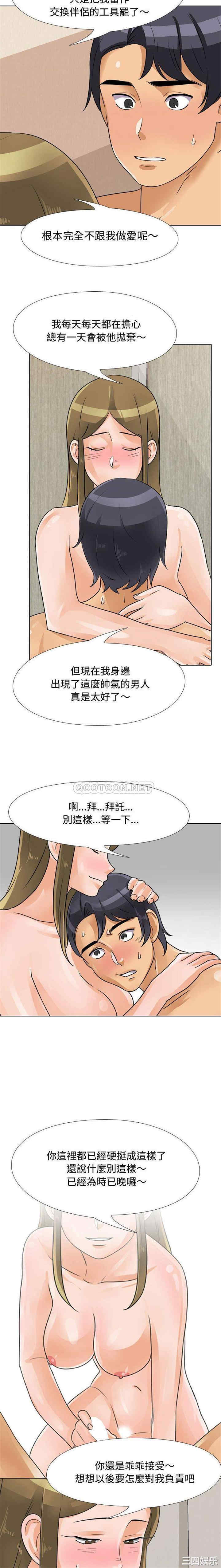 同事换换爱