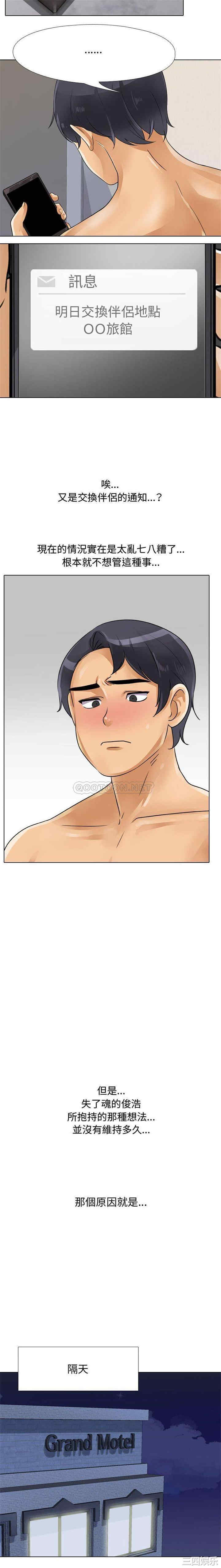 同事换换爱