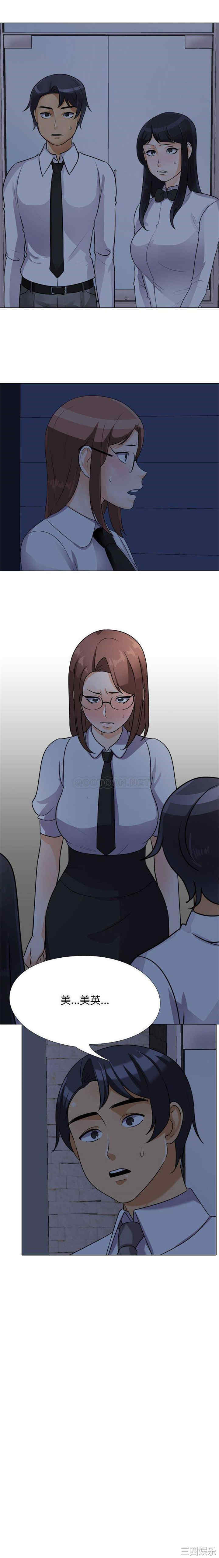 同事换换爱
