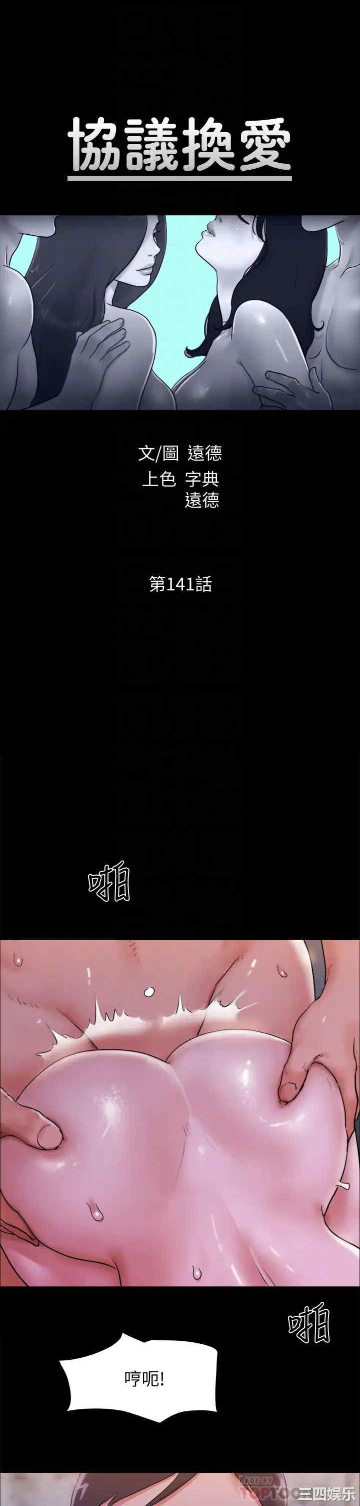 协议换爱/合意之下