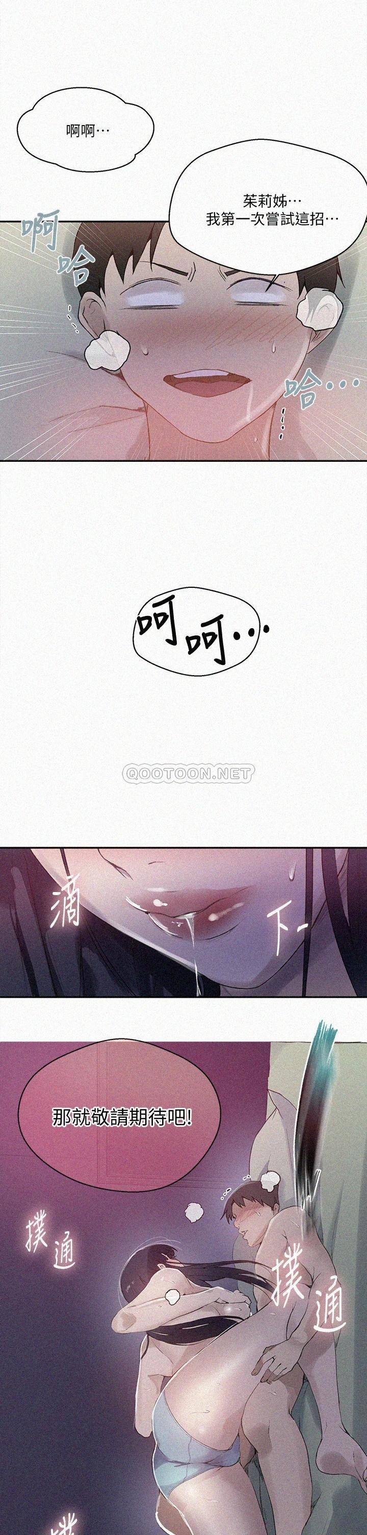 秘密教学
