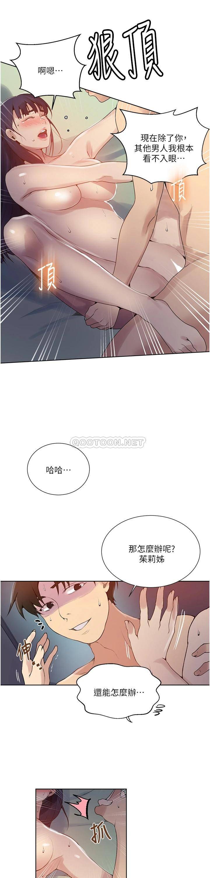 秘密教学