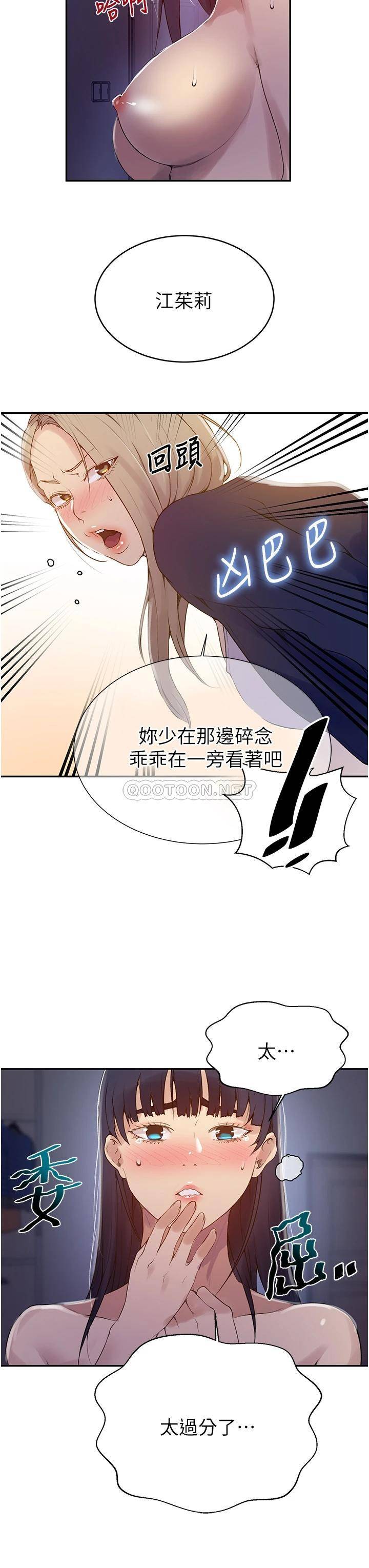 秘密教学