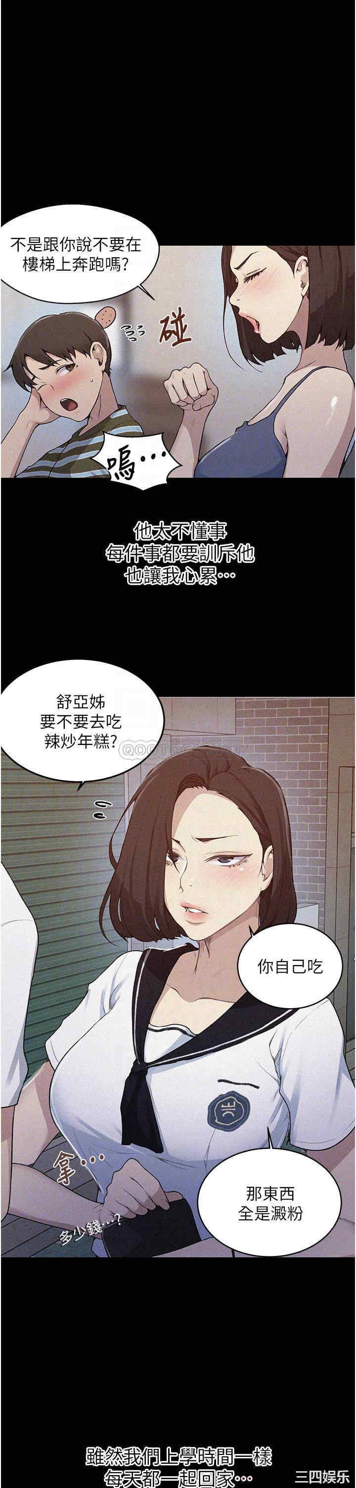 秘密教学