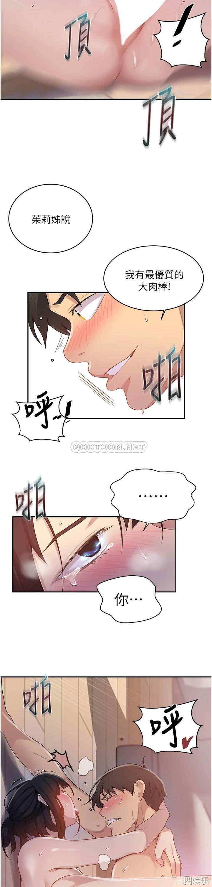 秘密教学