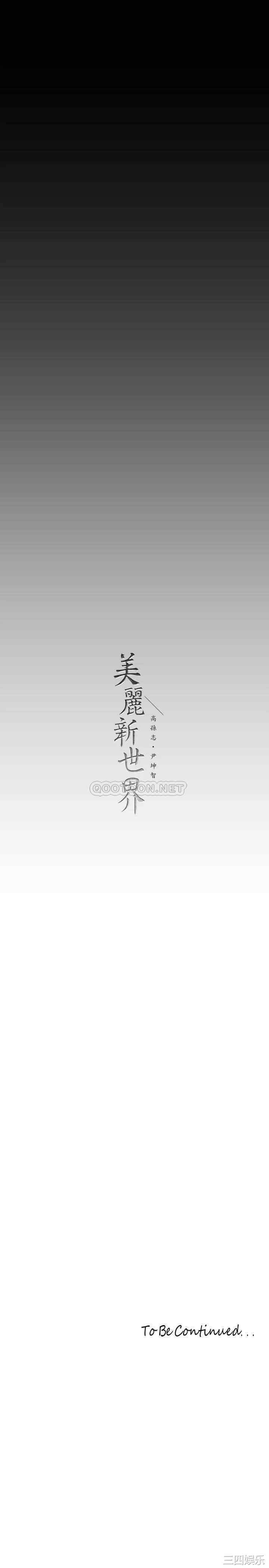 美丽新世界