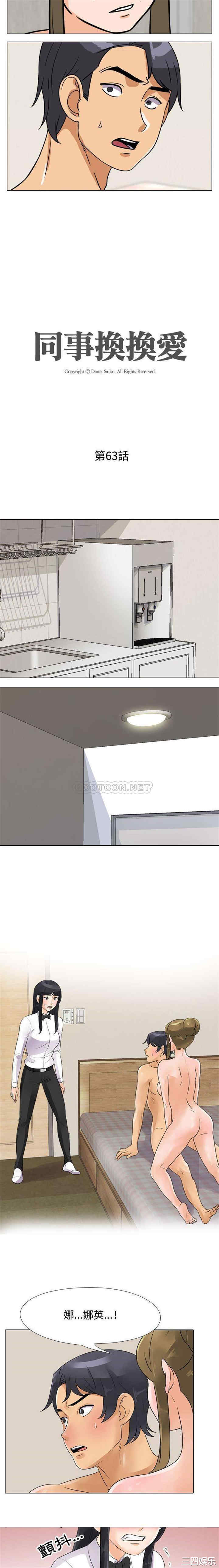 同事换换爱