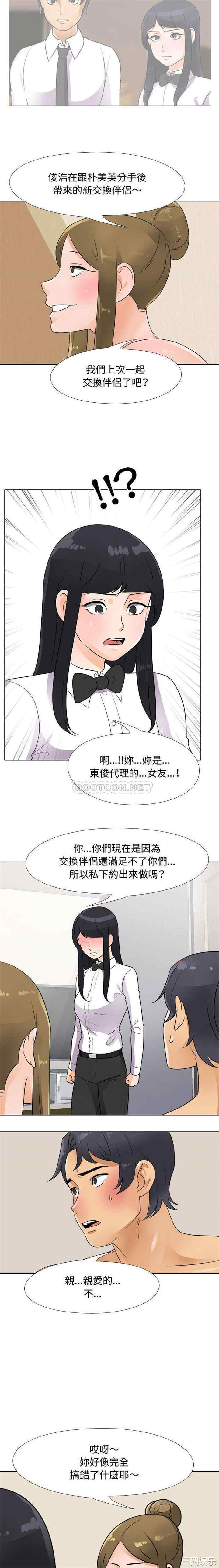 同事换换爱