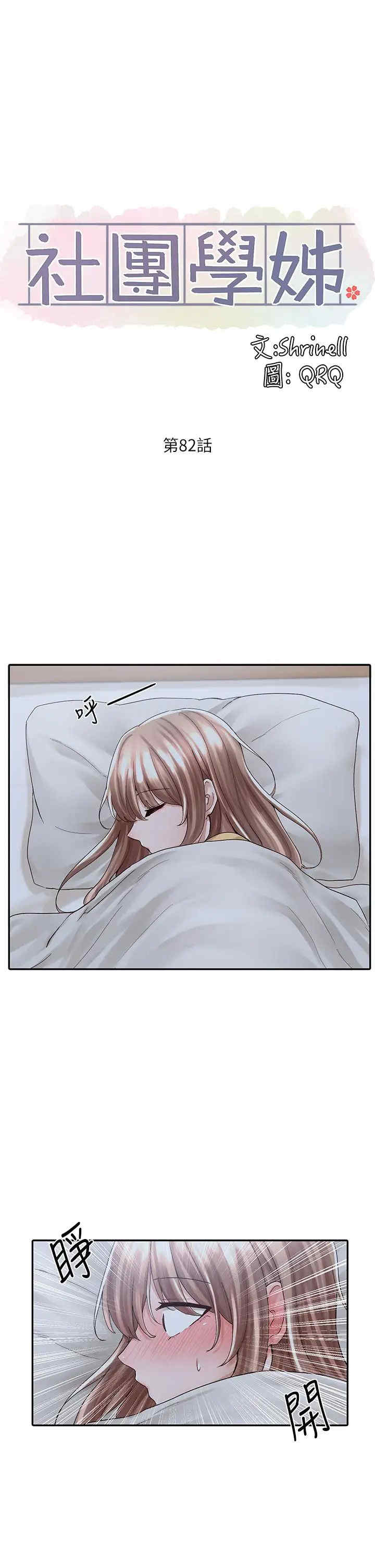 社团学姐