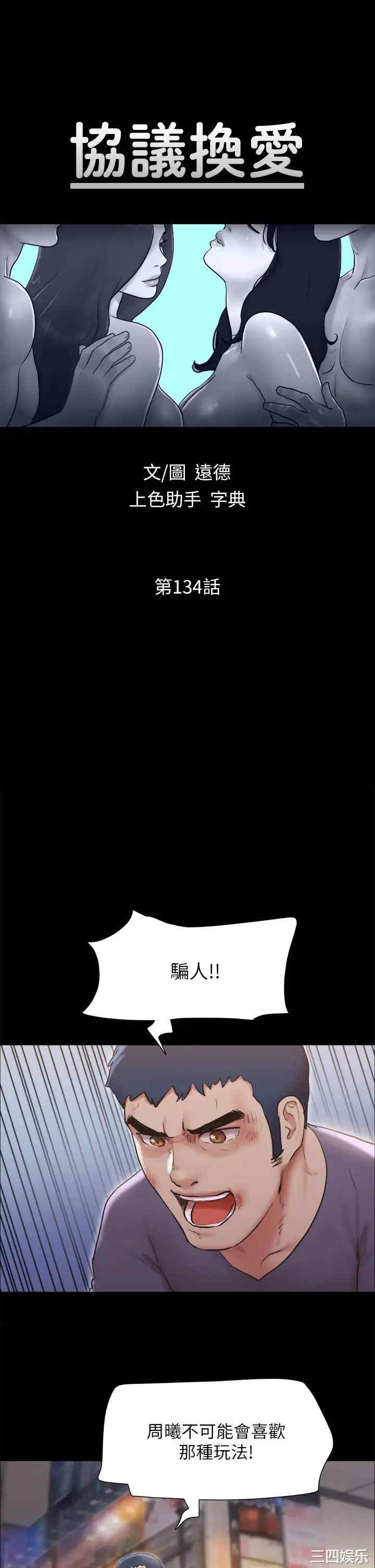 协议换爱/合意之下