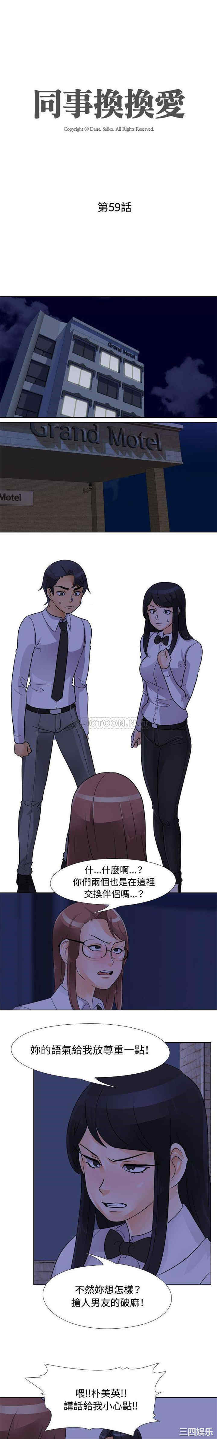 同事换换爱