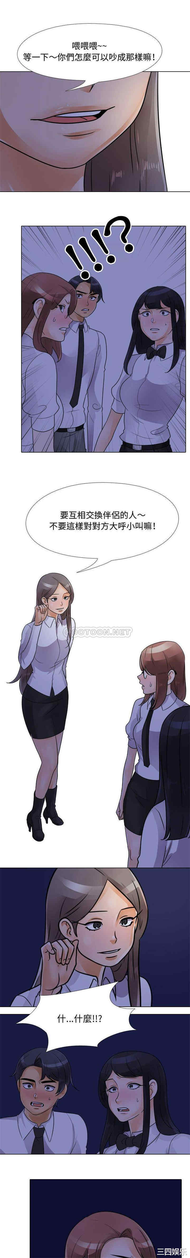 同事换换爱