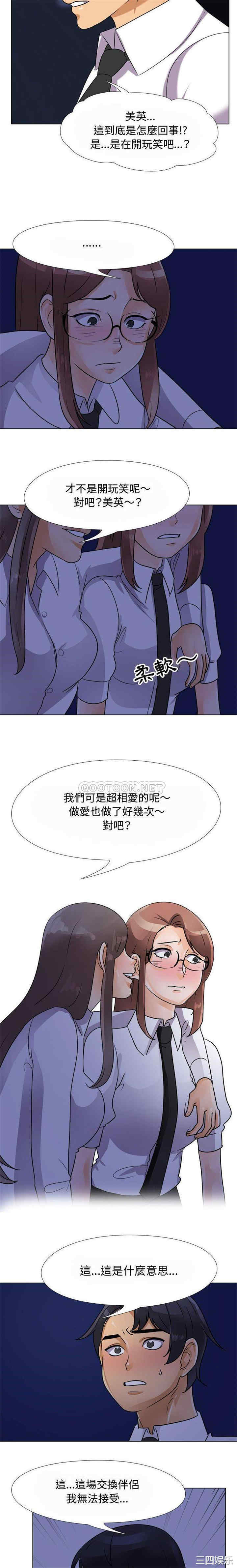 同事换换爱