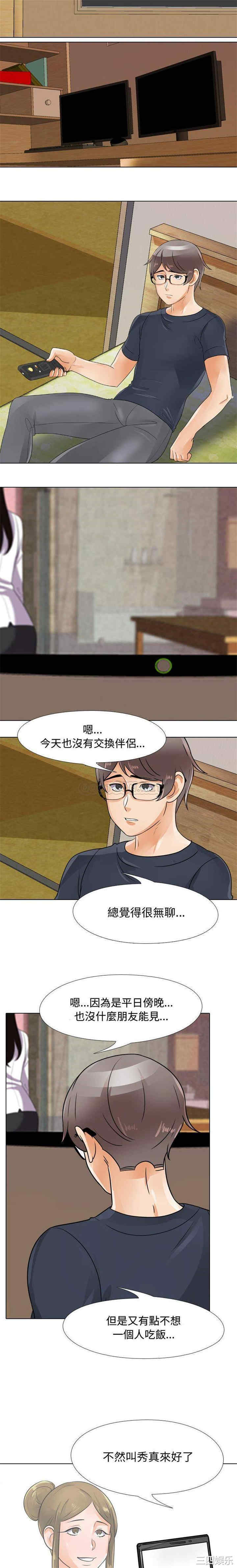 同事换换爱