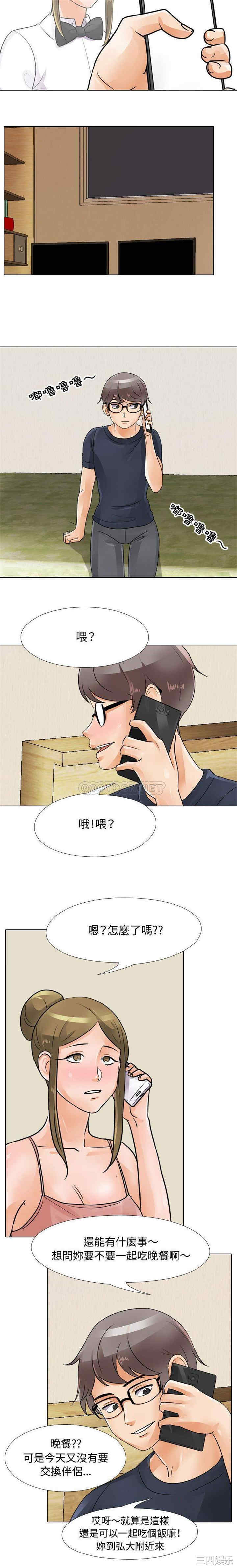 同事换换爱