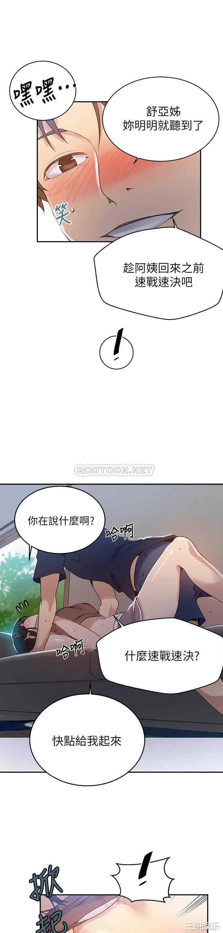 秘密教学